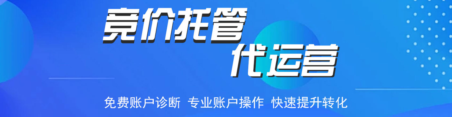 临朐竞价广告